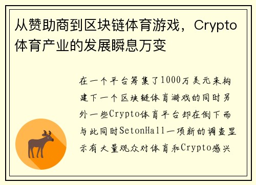 从赞助商到区块链体育游戏，Crypto体育产业的发展瞬息万变